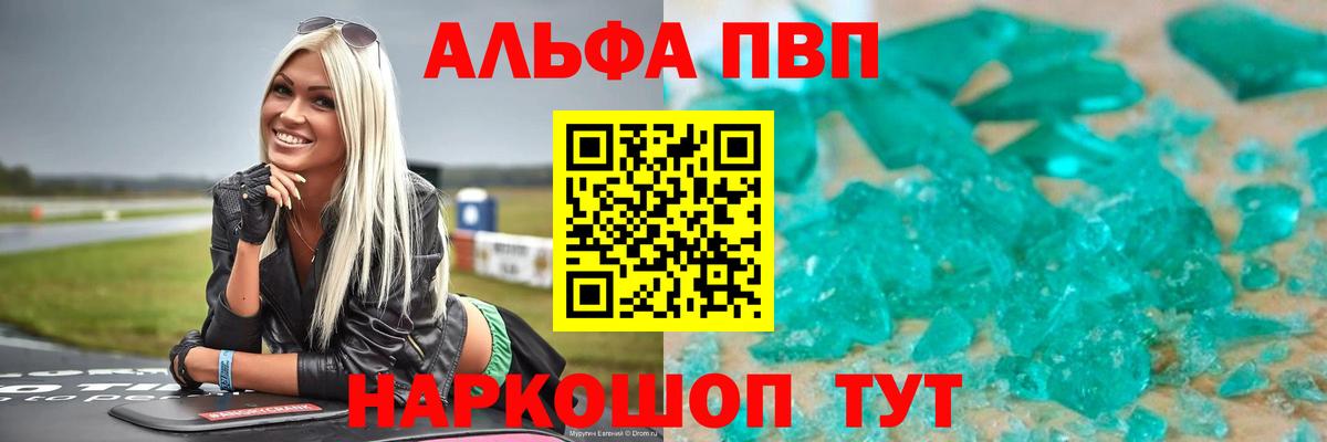 Alpha PVP крисы CK  A-PVP VHQ  Альфа ПВП мука  Шахты  Вход с VPN 