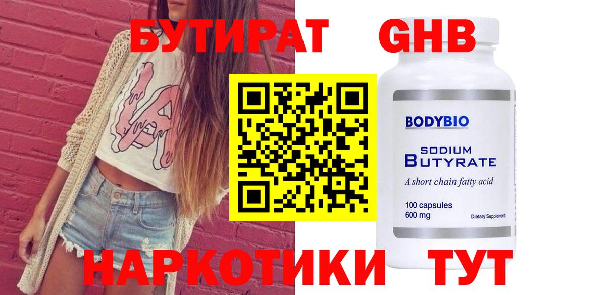 Бутират оксибутират Шахты