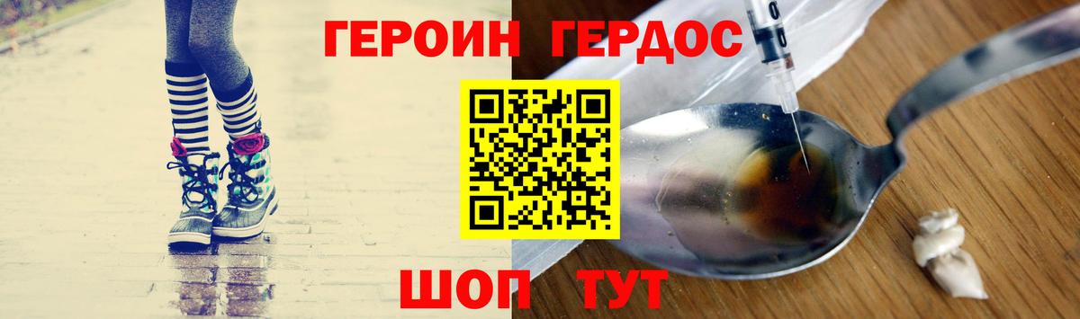 ГЕРОИН  Героин герыч  Вход с VPN  Шахты 