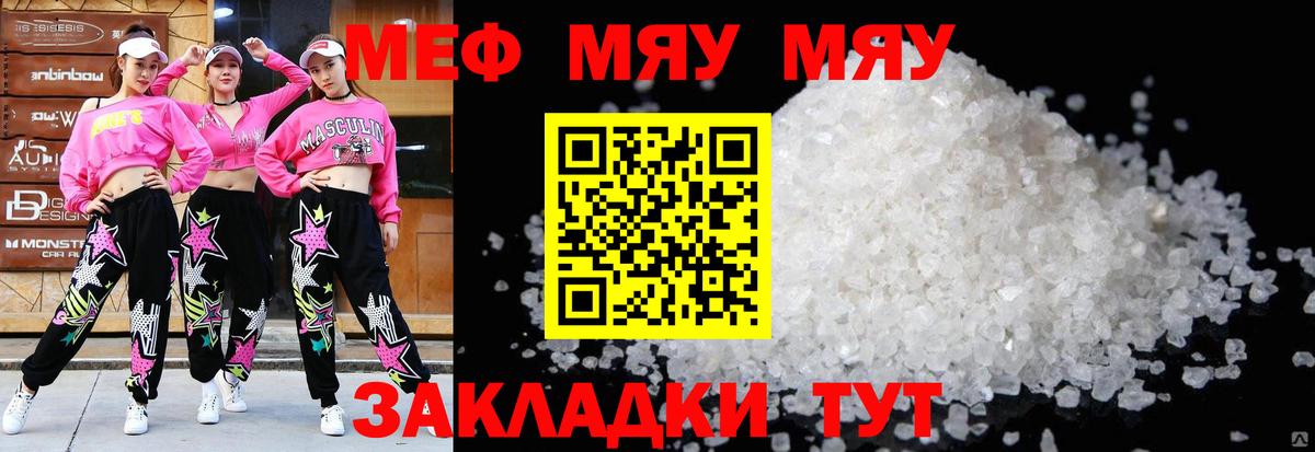Шахты  МЯУ-МЯУ кристаллы  МЕФ  МЯУ-МЯУ  Вход с VPN  Меф VHQ 