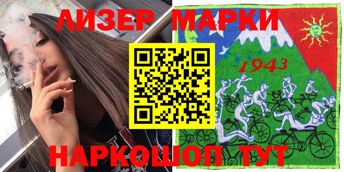 Марки N-bome 1500мкг Шахты